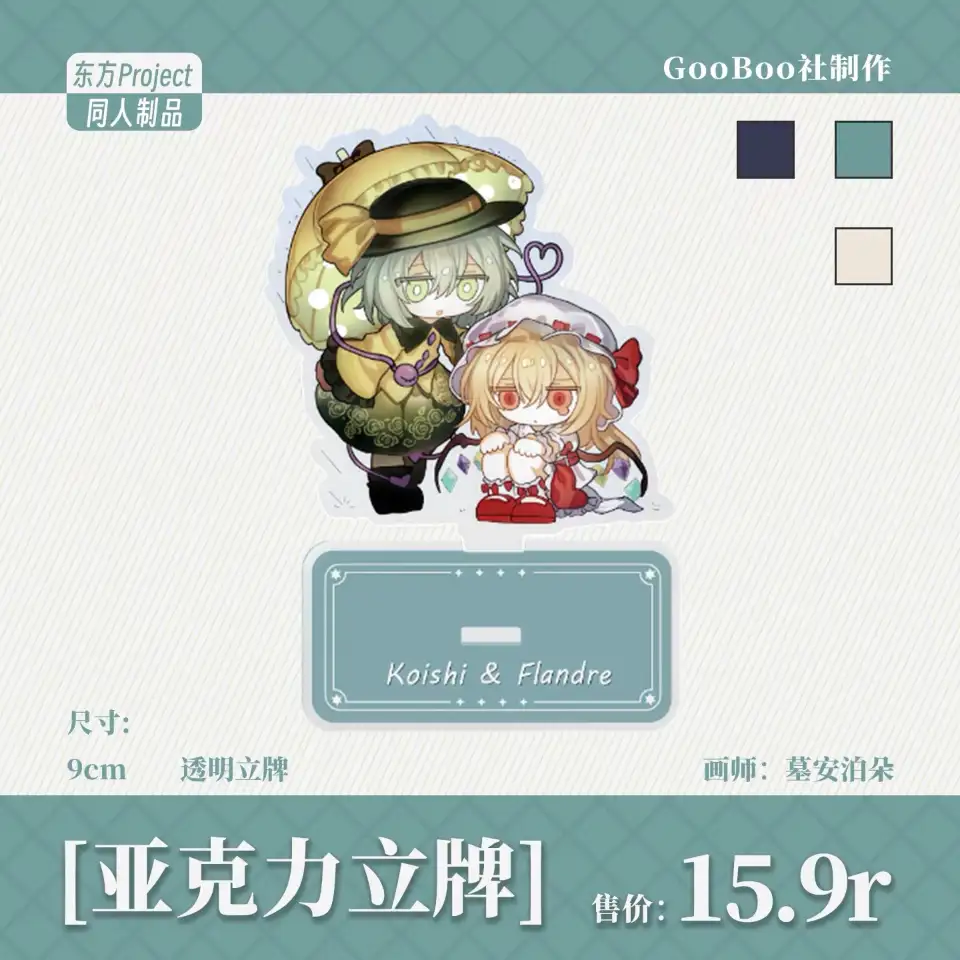 芙兰&恋恋立牌